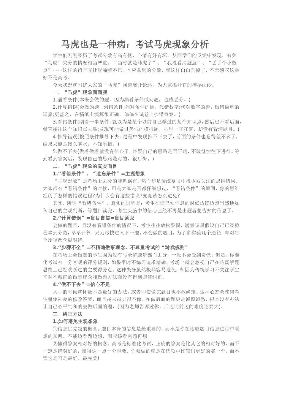 马虎也是一种病_第1页