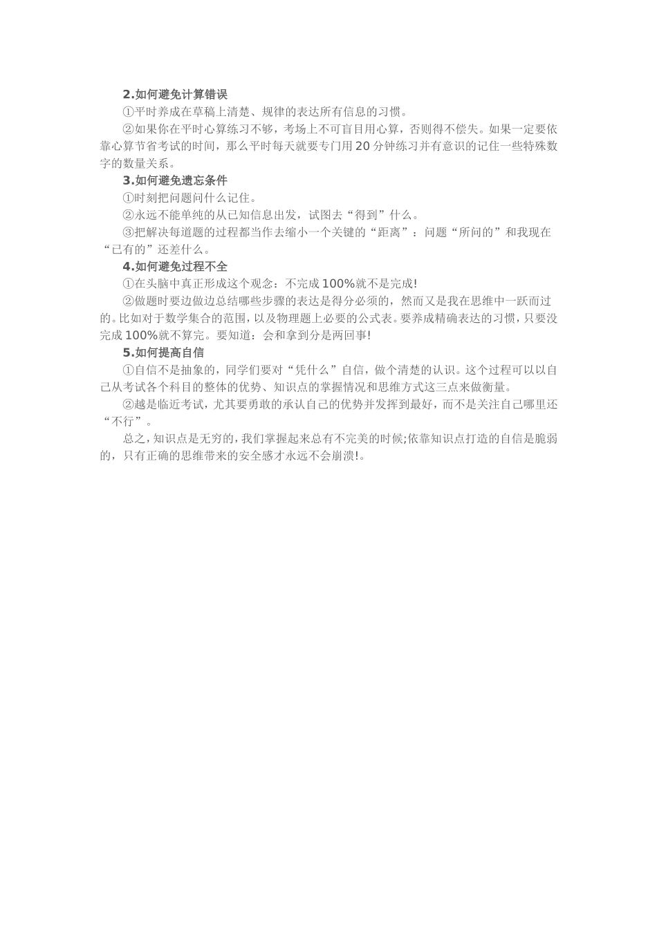 马虎也是一种病_第2页