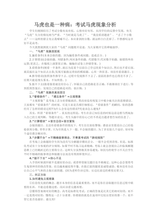 马虎也是一种病