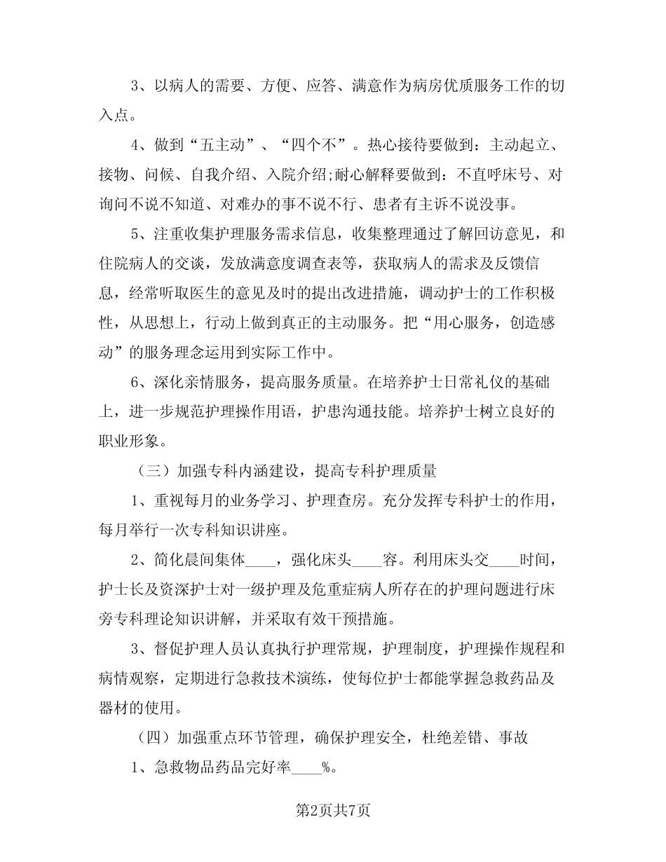 2024年学习工作计划范例(二篇)_第2页