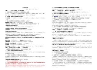 中考思品专题