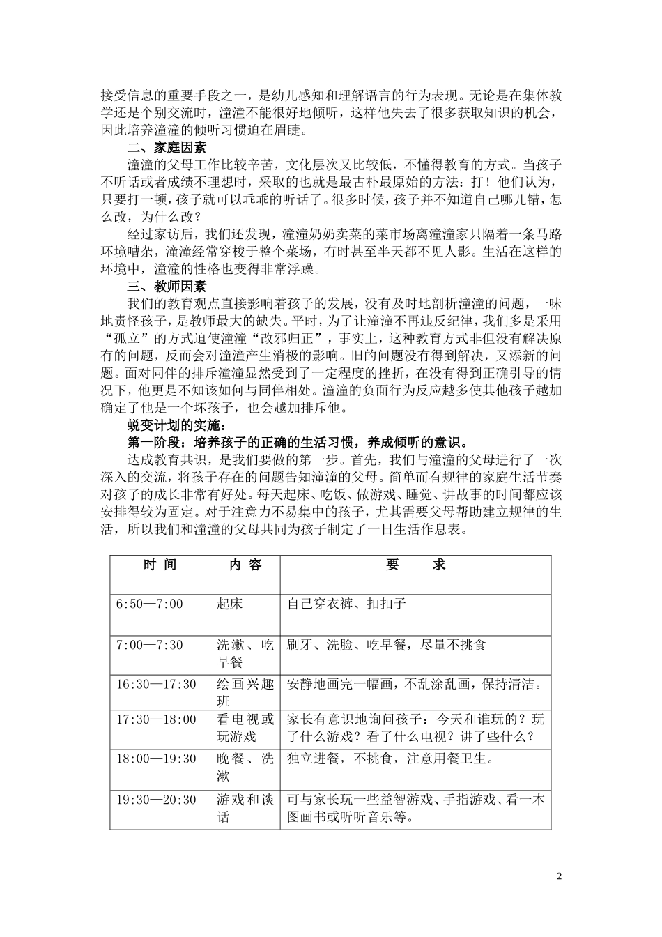 论文：个案分析_第2页