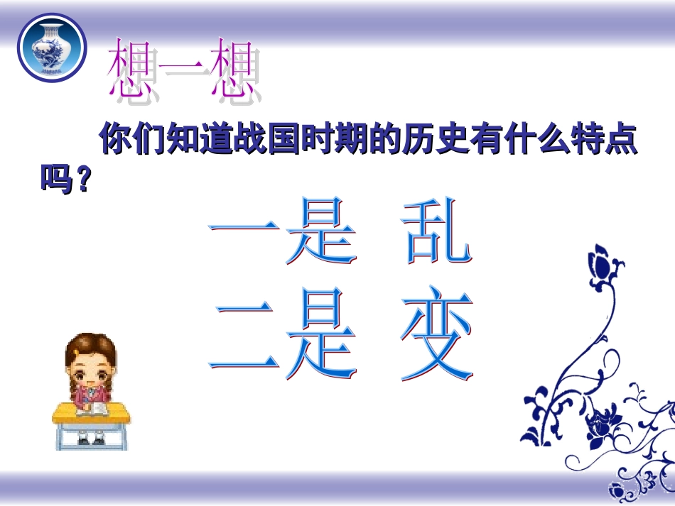 8商鞅变法赛课_第2页