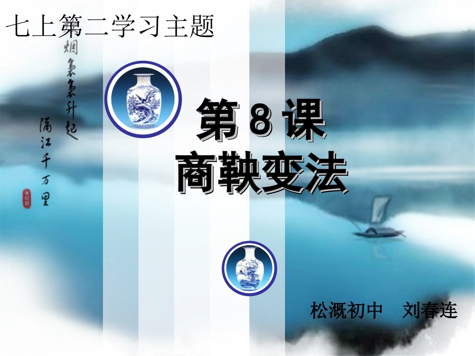 8商鞅变法赛课_第3页