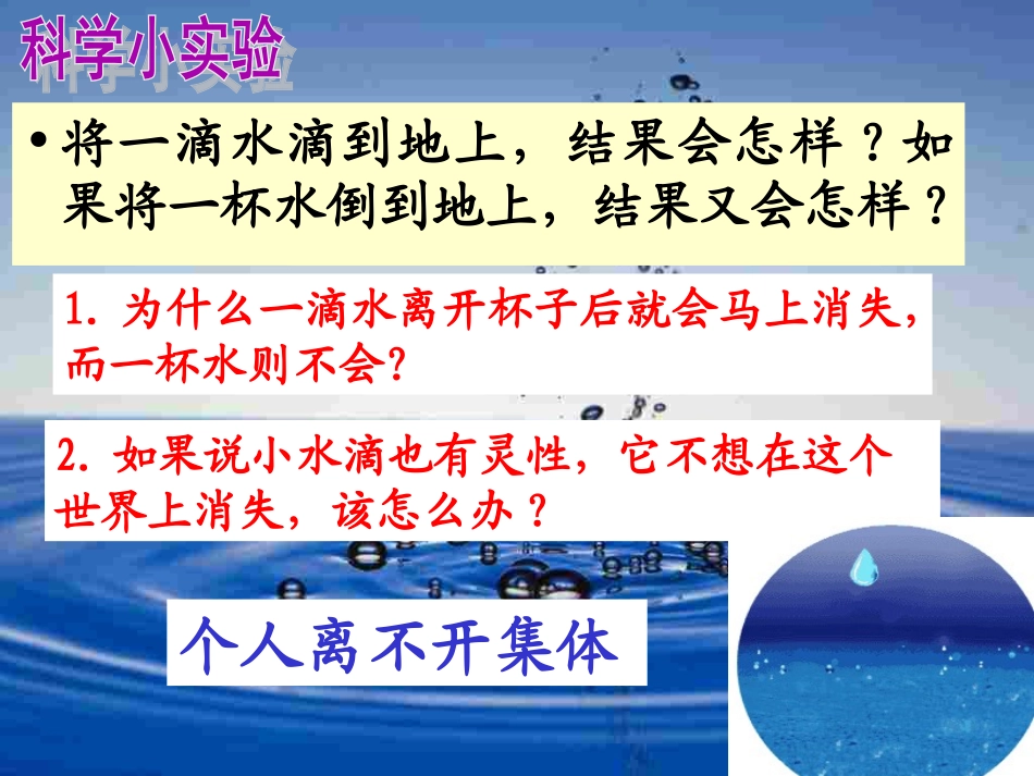 创建优秀集体_第2页