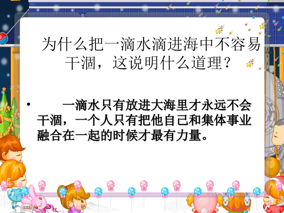 创建优秀集体_第3页