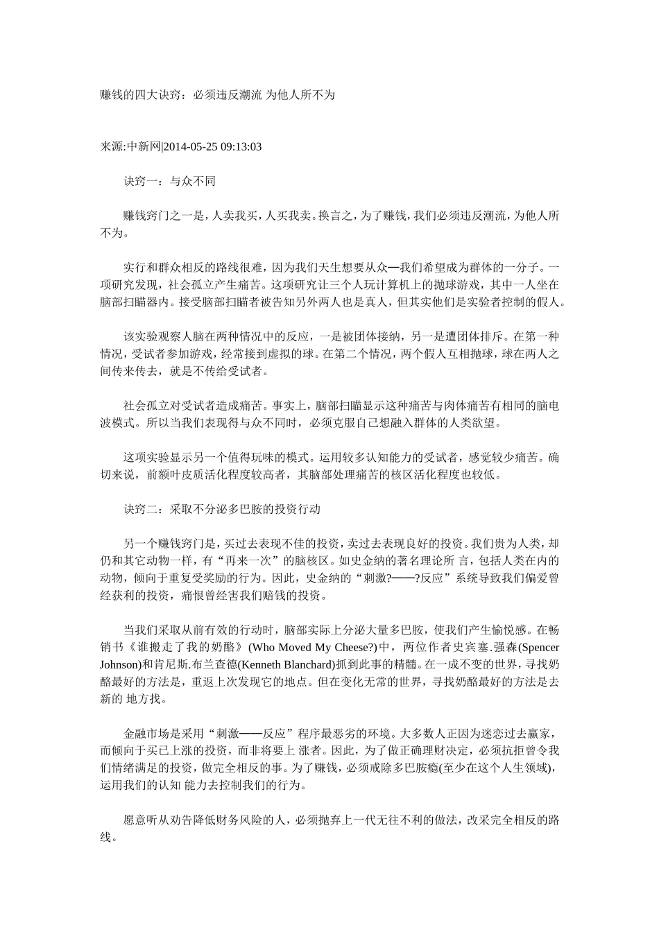 赚钱的四大诀窍_第1页