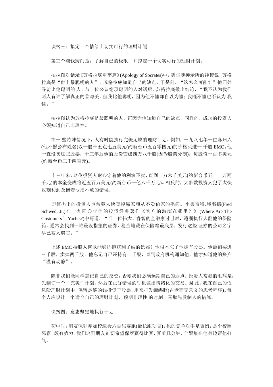 赚钱的四大诀窍_第2页