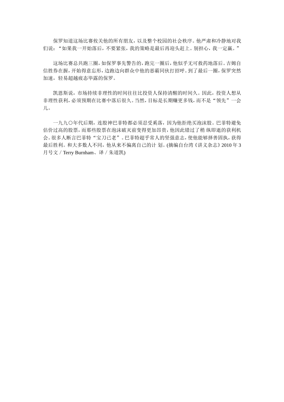 赚钱的四大诀窍_第3页