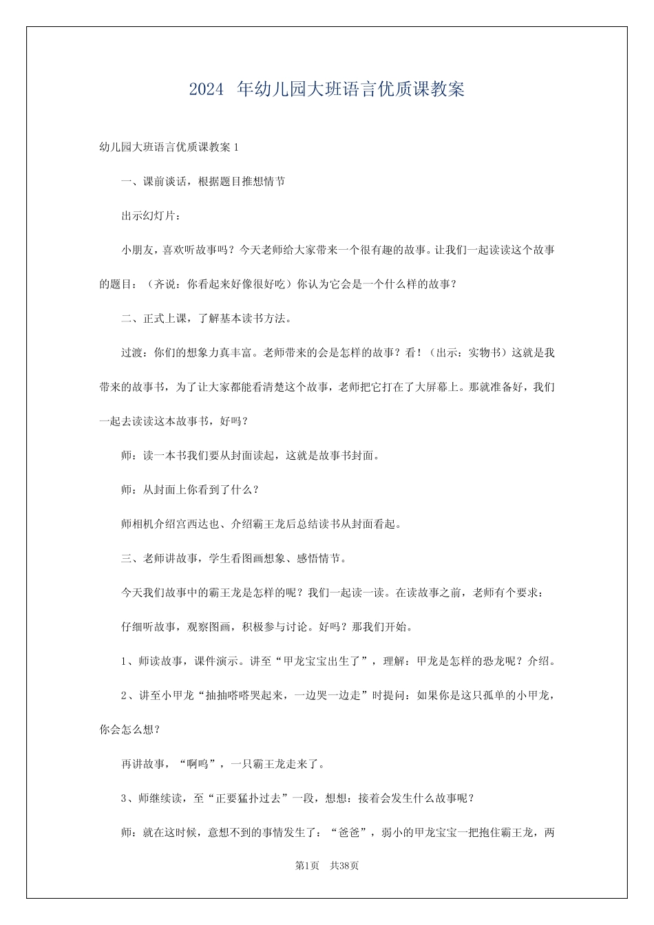2024年幼儿园大班语言优质课教案 _第1页