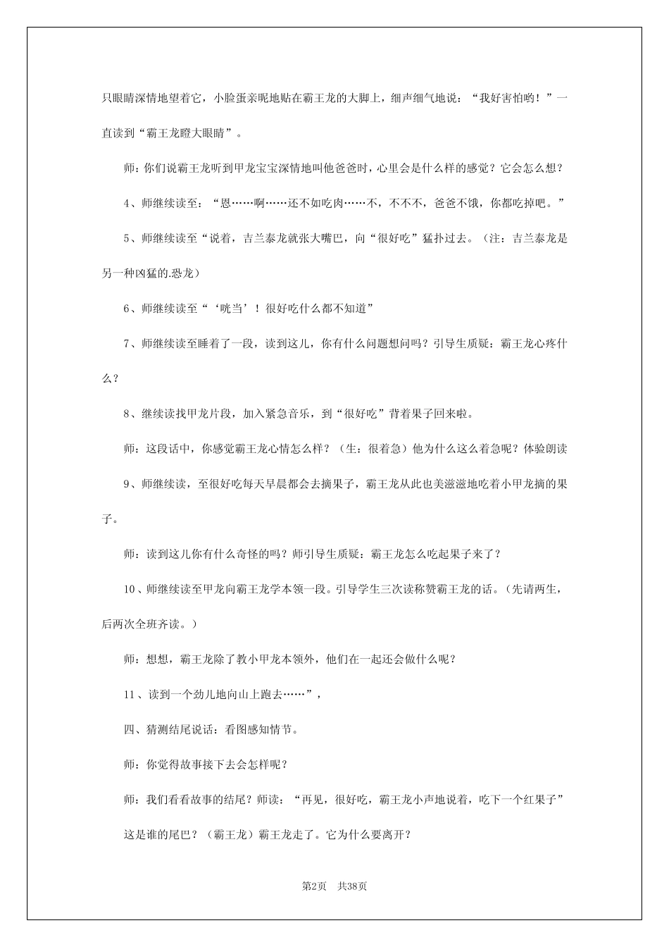 2024年幼儿园大班语言优质课教案 _第2页