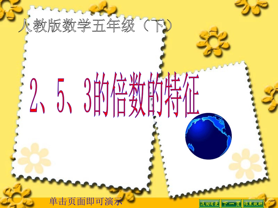 22、5、3的倍数的特征_第1页