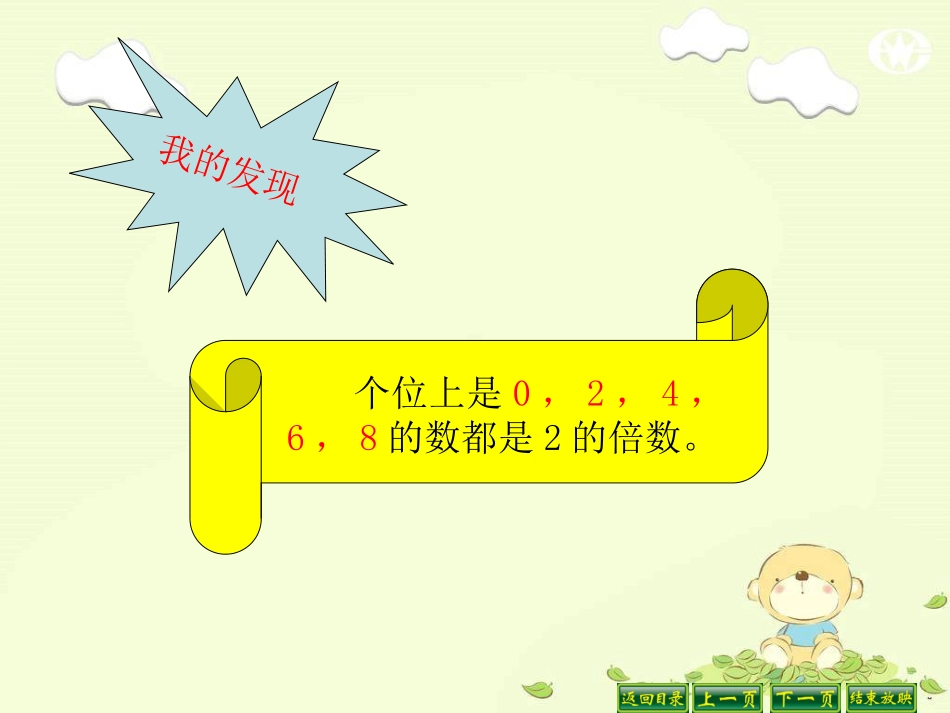 22、5、3的倍数的特征_第3页