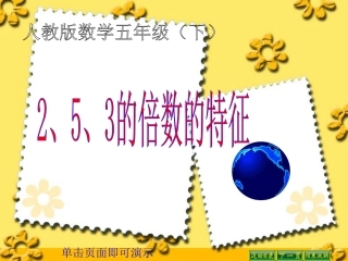 22、5、3的倍数的特征