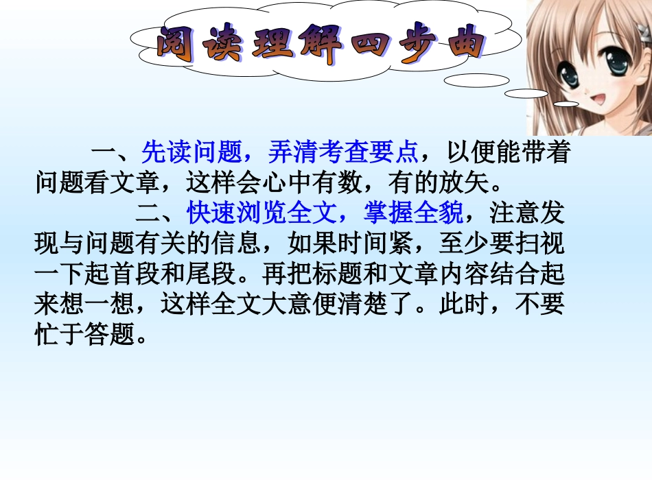 阅读理解技巧_第3页