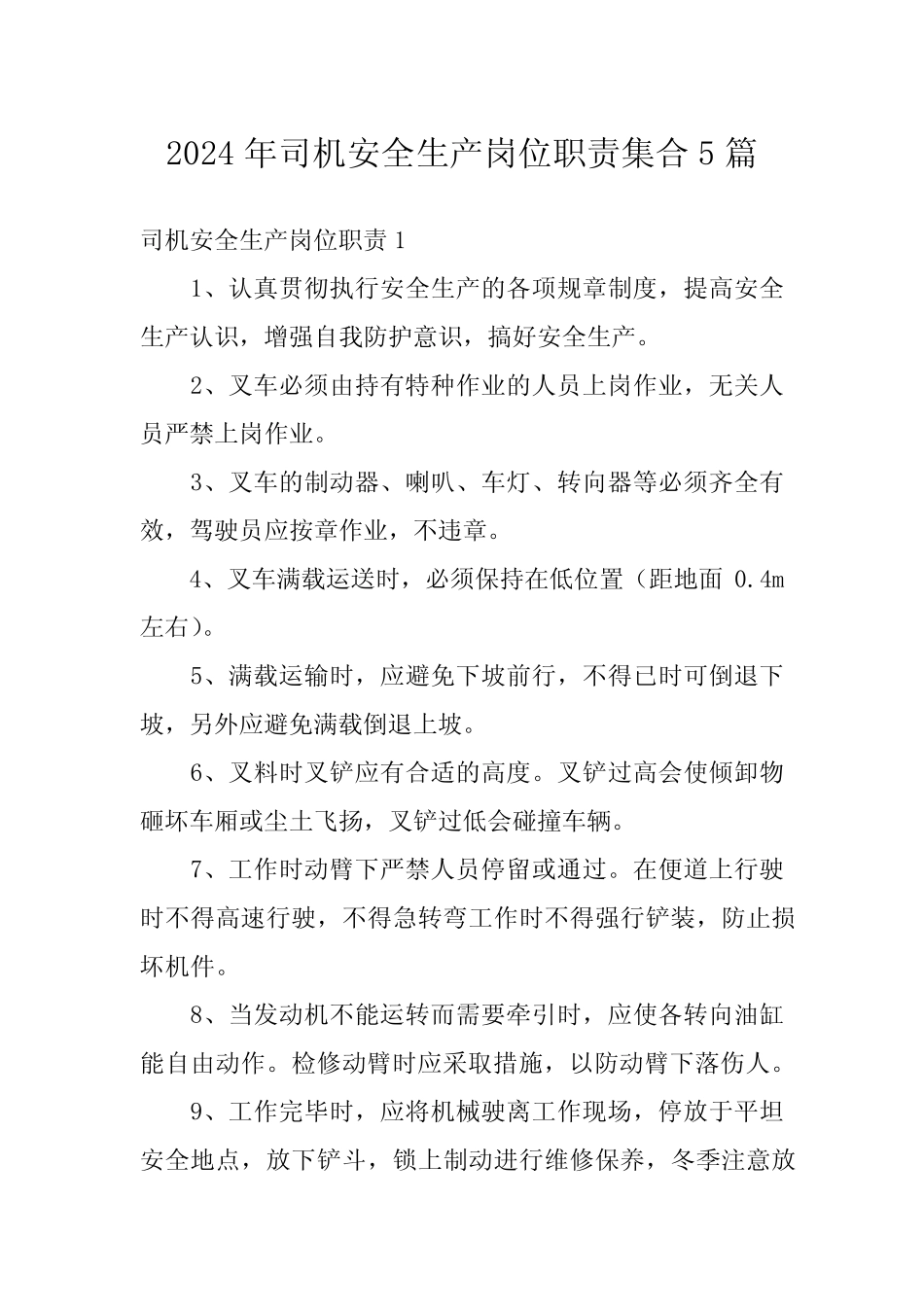 2024年司机安全生产岗位职责集合5篇_第1页
