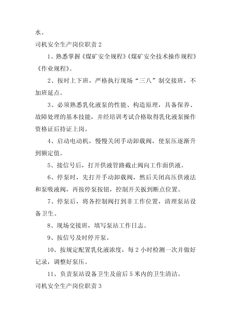 2024年司机安全生产岗位职责集合5篇_第2页