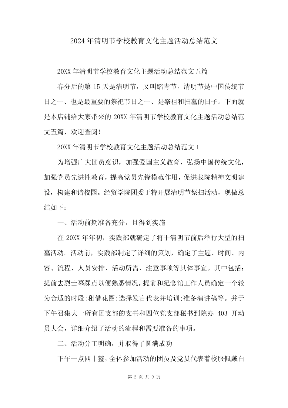 2024年清明节学校教育文化主题活动总结范文_第2页
