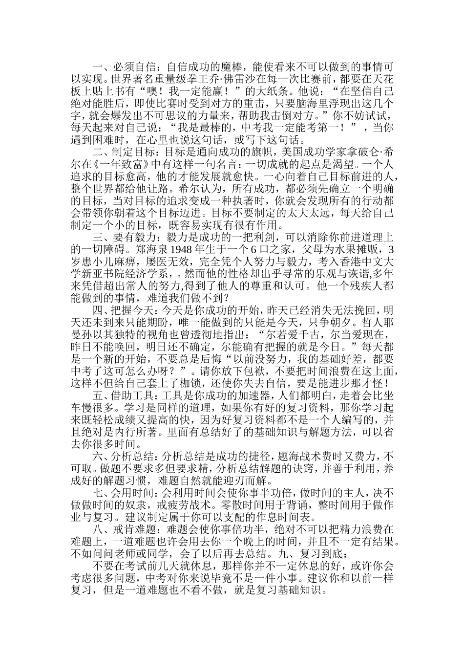 如何应对中考_第1页