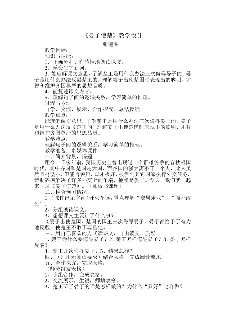 晏子使楚 (2)_第1页