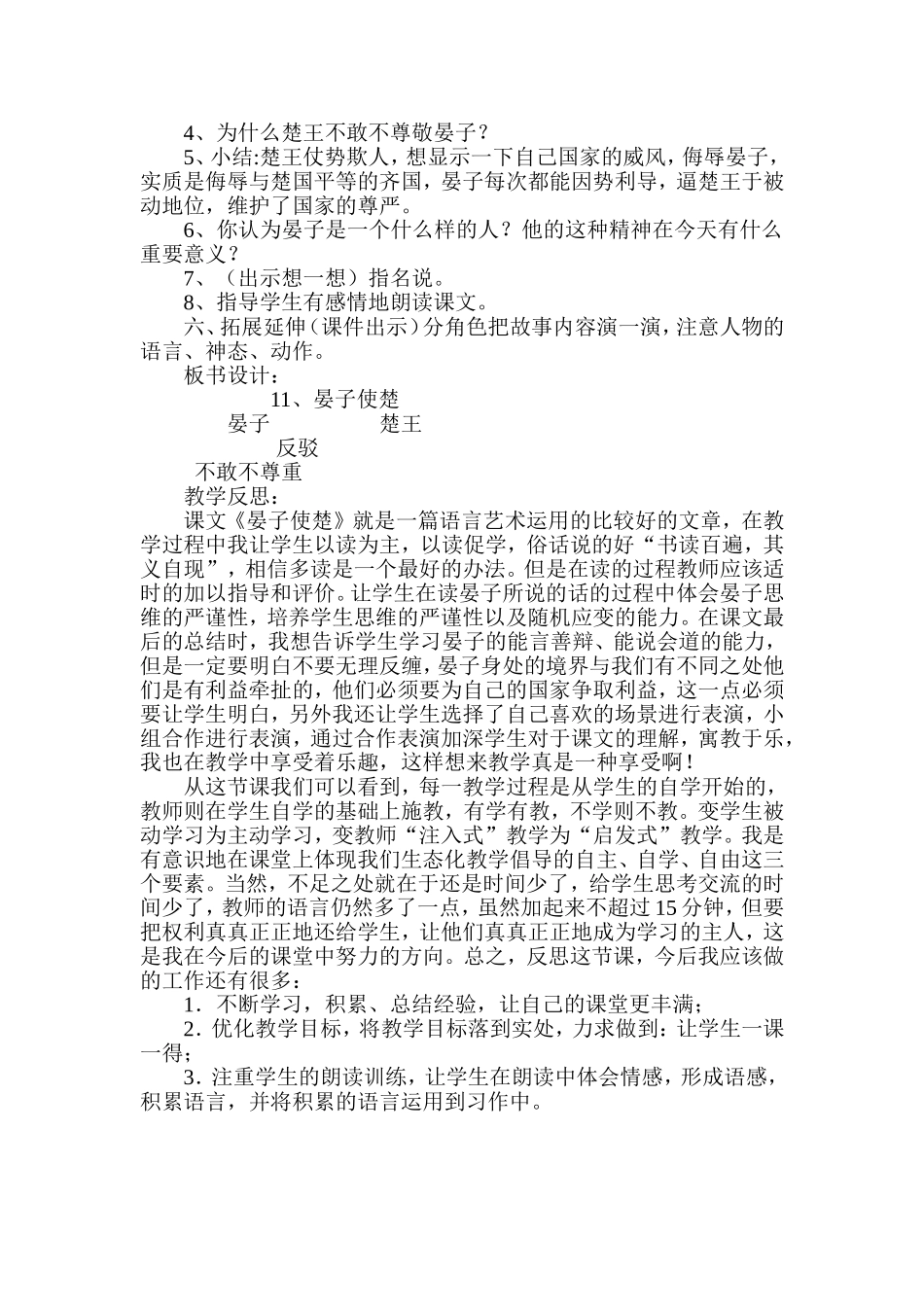 晏子使楚 (2)_第2页