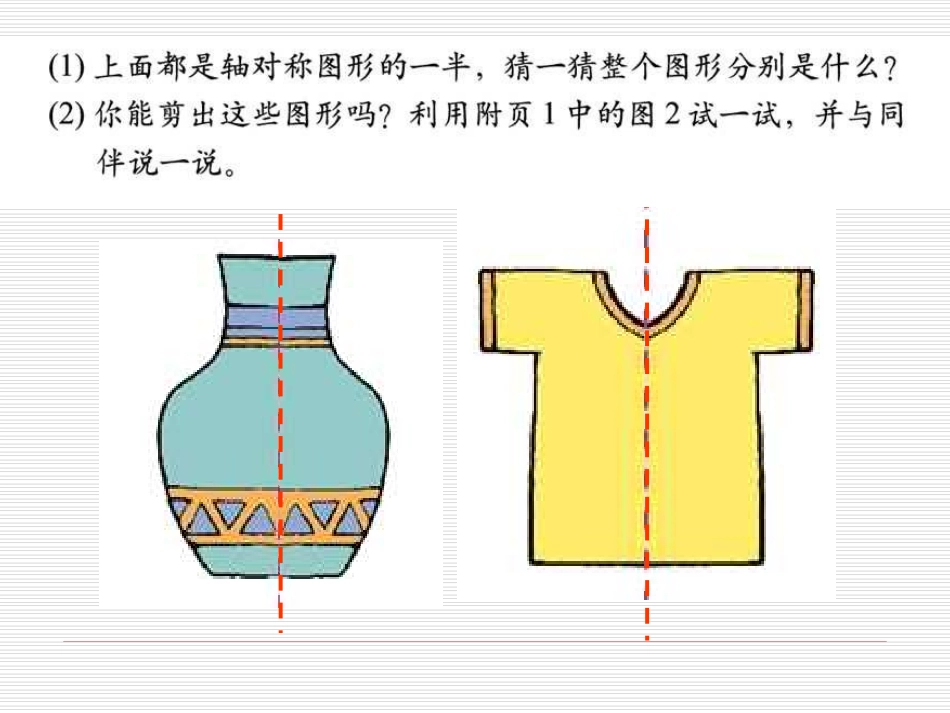 认识轴对称图形_第2页