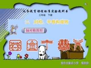 认识轴对称图形