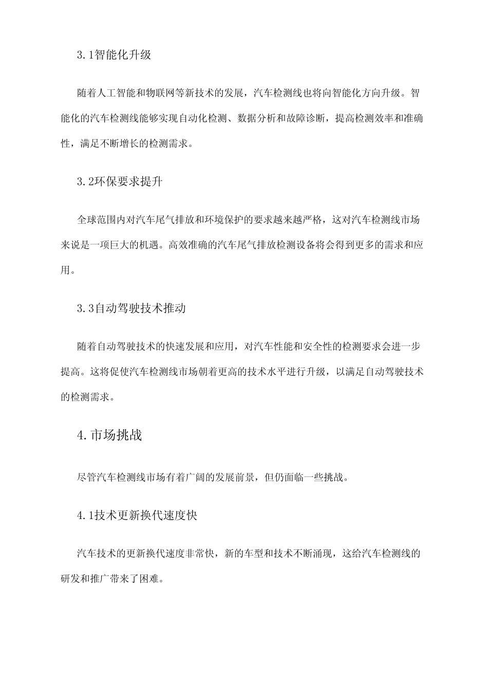2024年汽车检测线市场发展现状 _第2页