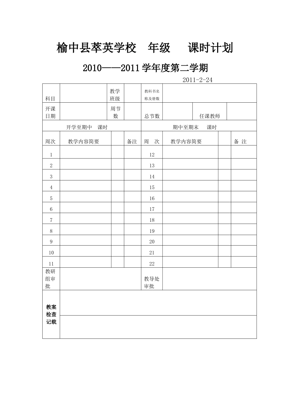 培优补困计划_第3页