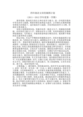 培优补困计划