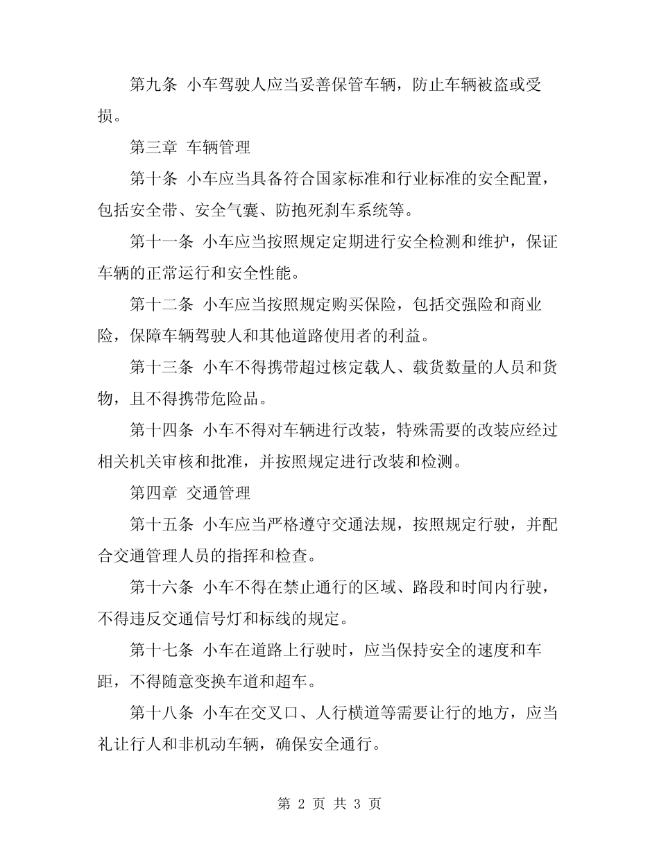 2024年小车安全管理规定 _第2页