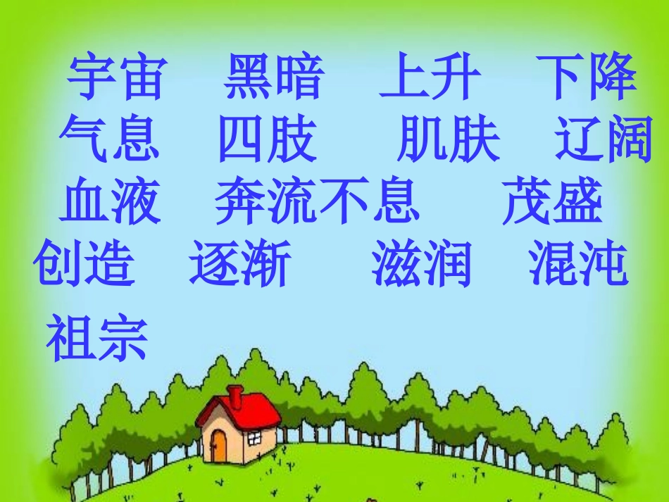 盘古开天地 (4)_第1页