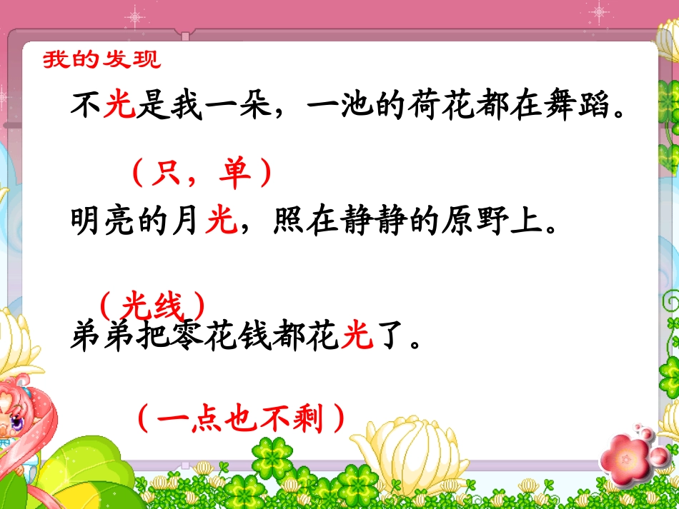 三下语文园地五_第2页