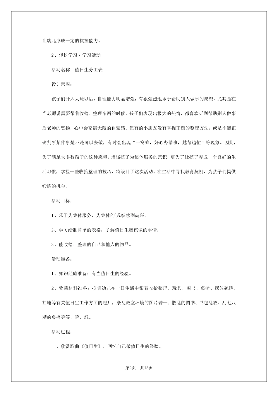 2024年幼小衔接优秀活动方案 _第2页