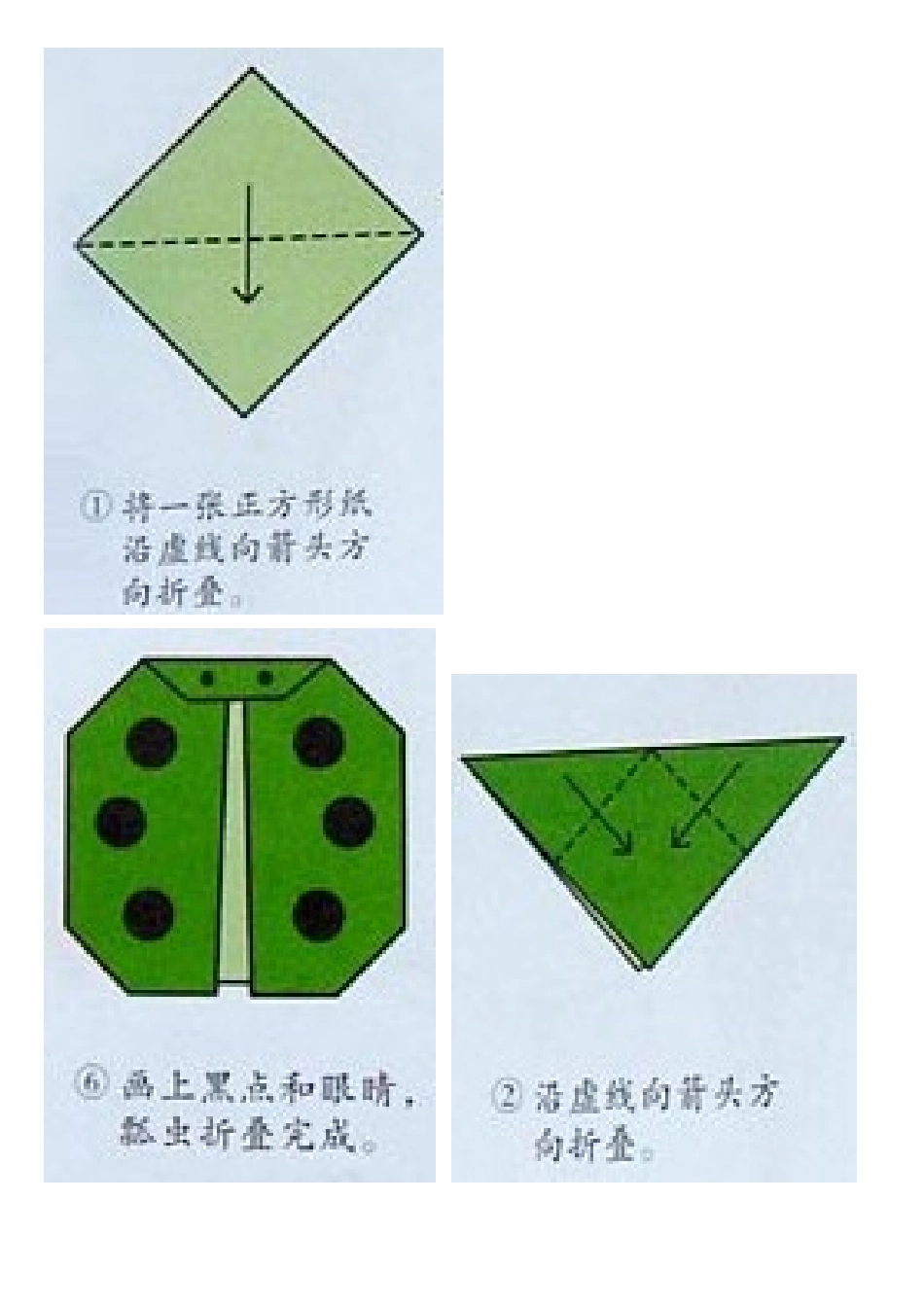瓢虫折纸步骤图_第2页