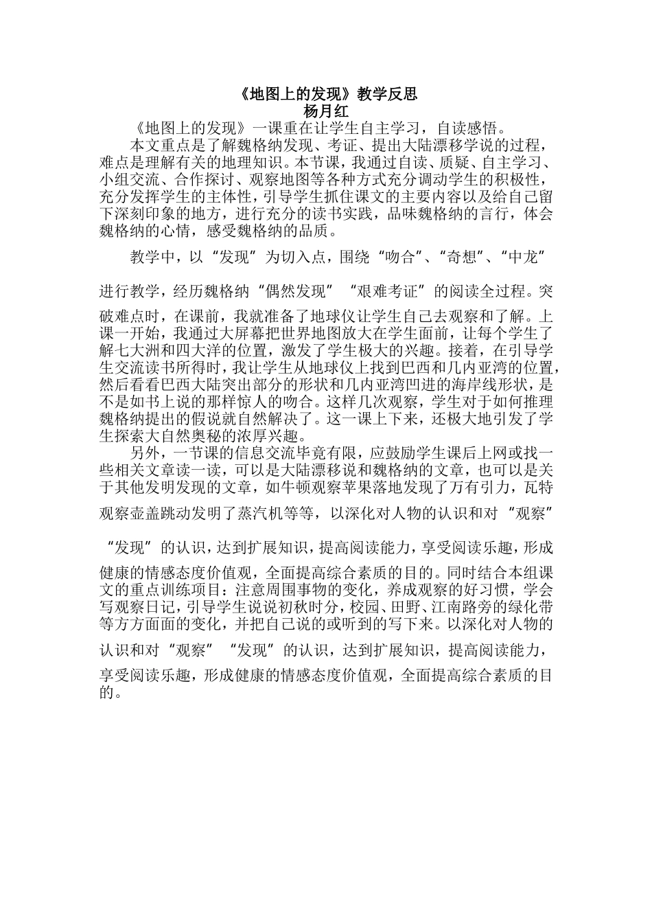 地图上的发现_第1页