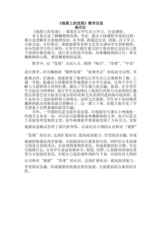 地图上的发现