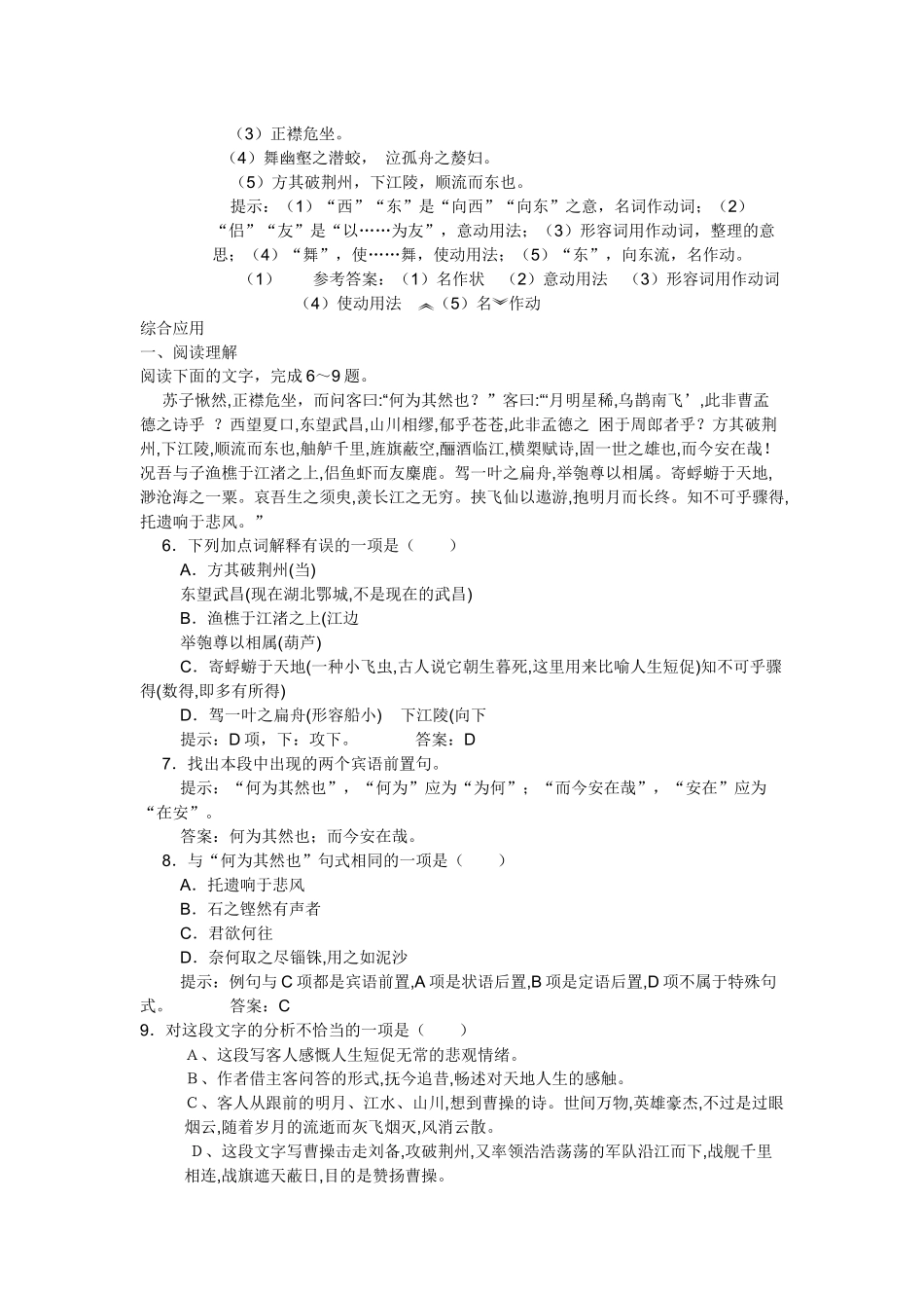 赤壁赋训练题_第2页