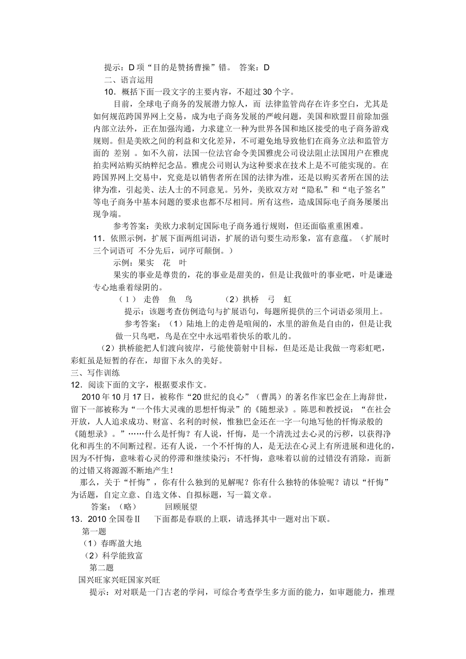 赤壁赋训练题_第3页