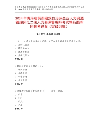 2024年青海省黄南藏族自治州企业人力资源管理师之二级人力资源管理师考试精品题库附参考答案（突破训练）