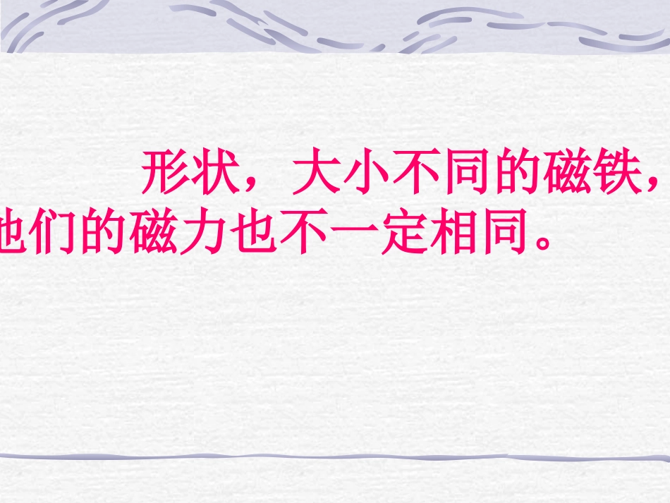 第四单元5《磁力大小会变化吗》_第2页