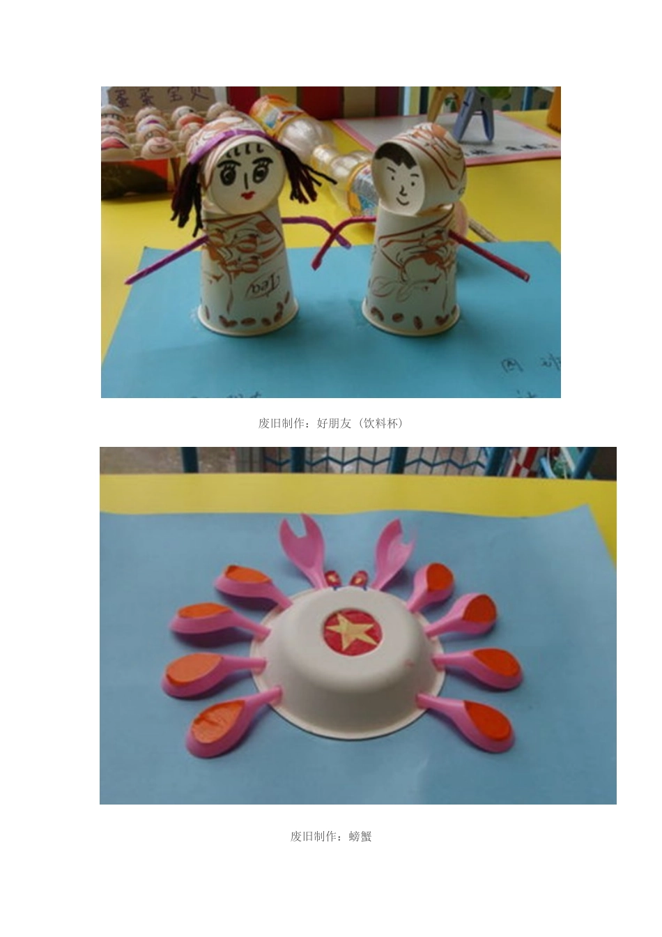 幼儿园废旧制作_第1页