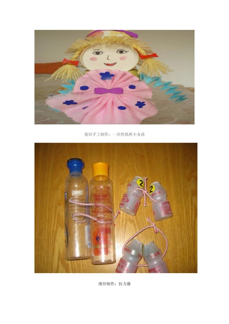 幼儿园废旧制作_第2页