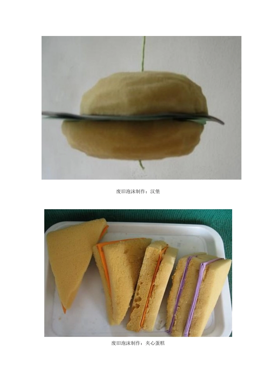 幼儿园废旧制作_第3页