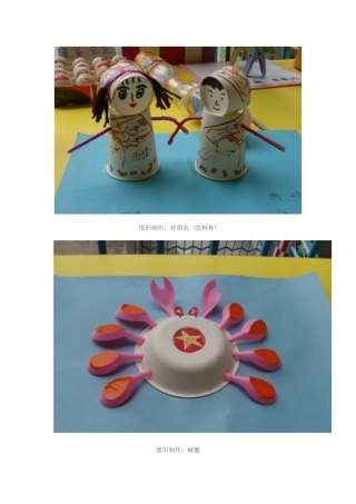 幼儿园废旧制作