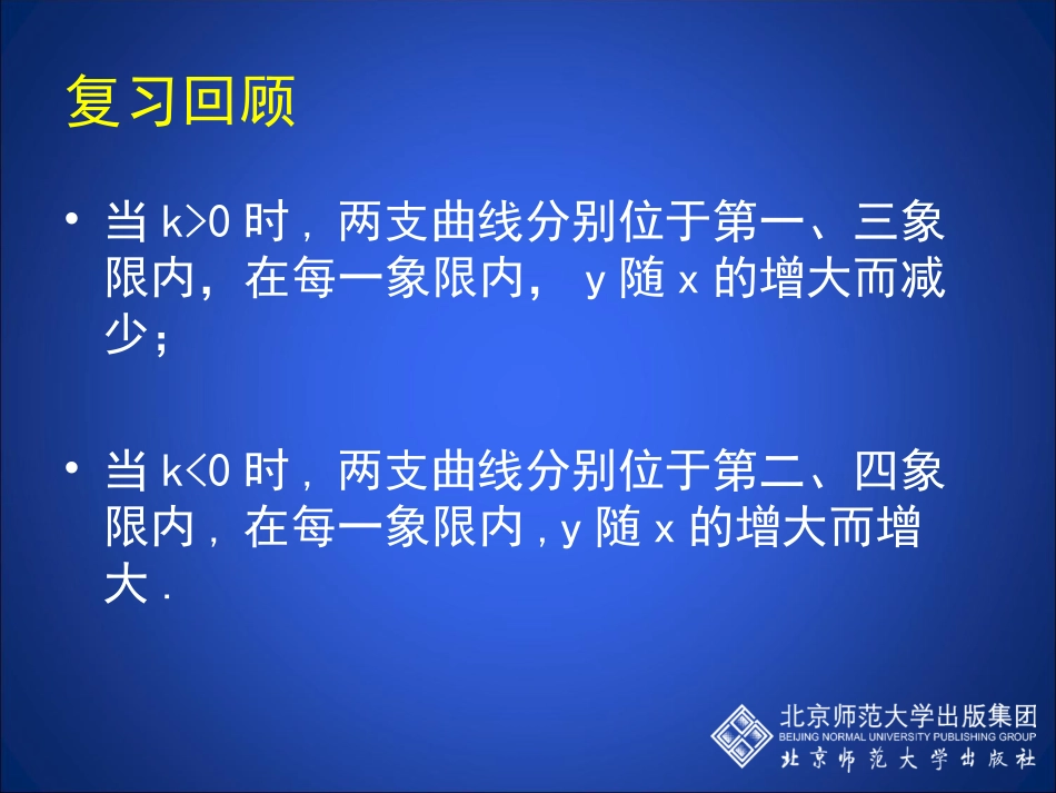 63反比例函数的应用_第3页