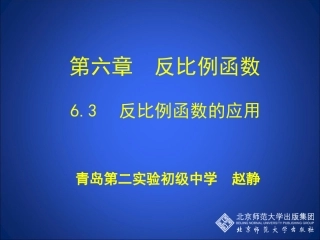 63反比例函数的应用