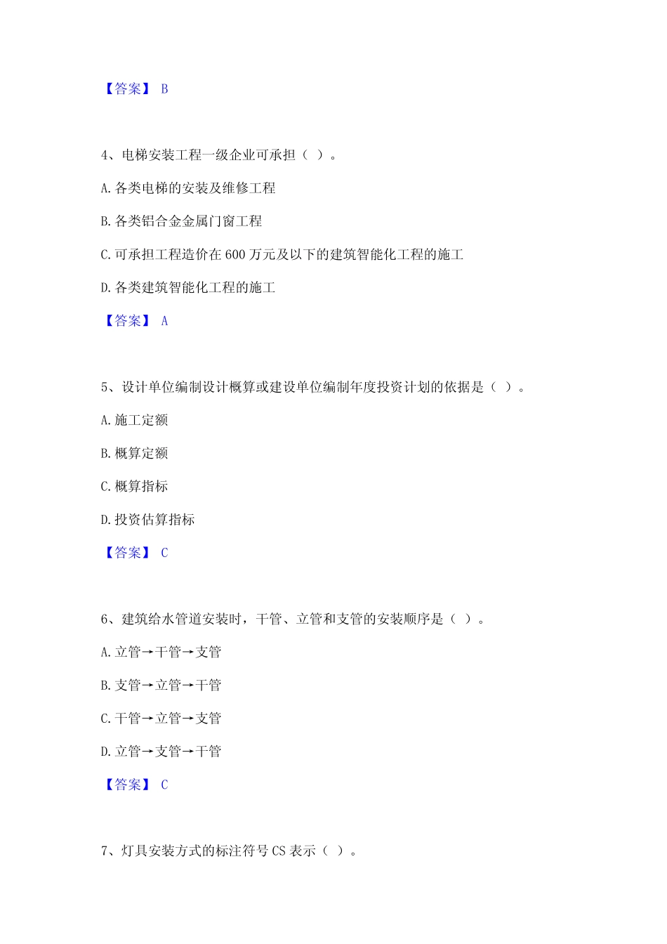 2024年施工员之设备安装施工基础知识能力测试试卷B卷附答案 _第2页