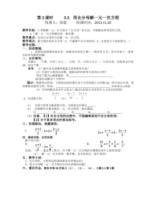 去分母（教案）