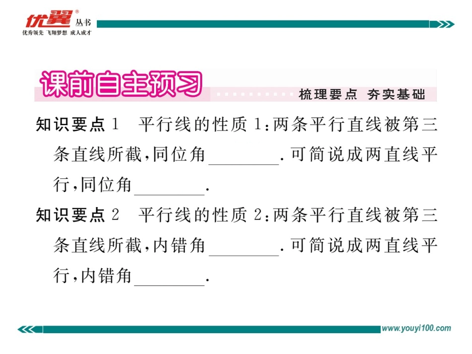 43平行线的性质 (2)_第2页